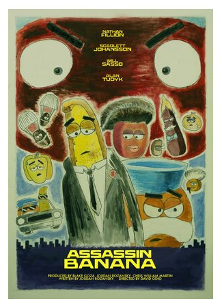 Банан-убийца