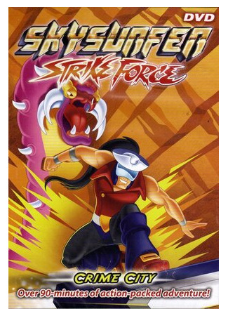 Непобедимые Скайеры