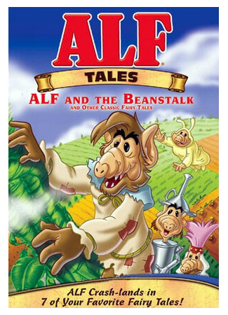 Сказки Альфа