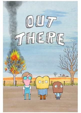 Где-то там...