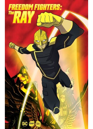 Борцы за свободу: Луч