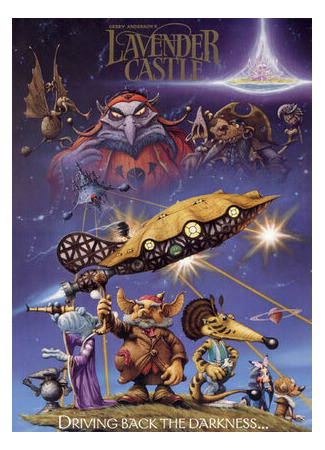 Лавандовый замок