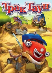 Трактаун