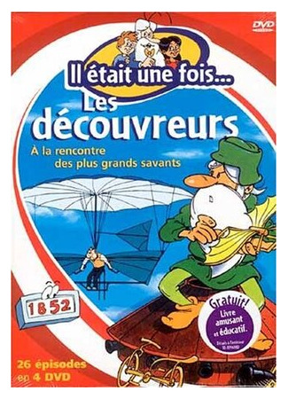 Жили-были первооткрыватели