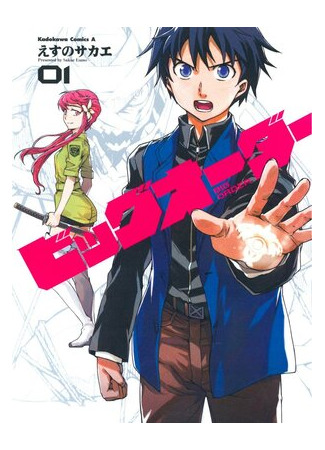 Приказ свыше