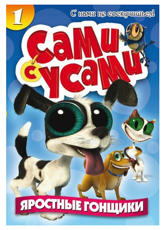 Сами с усами