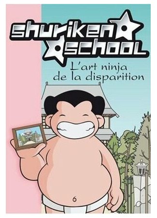 Школа Сюрикен