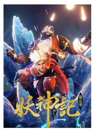 Сказания о демонах и богах