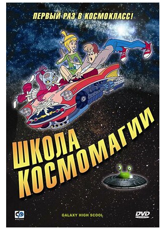 Школа космомагии