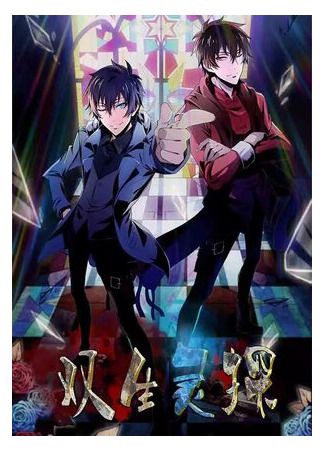 Близнецы-детективы