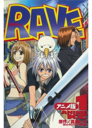 Рэйв-мастер