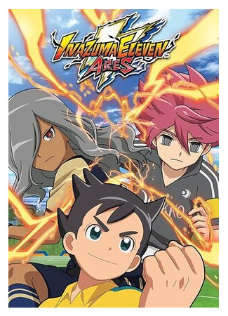 Инадзума 11: Весы Ареса