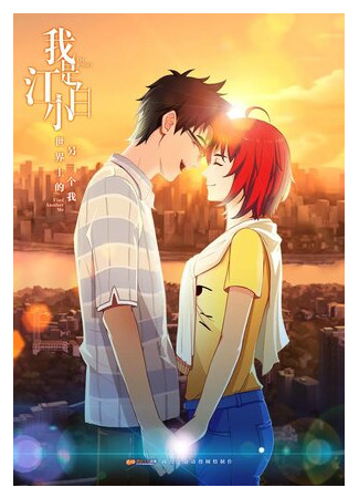 Я — Цзян Сяобай