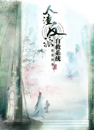 Система «спаси-себя-сам» для главного злодея