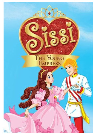 Сисси, молодая императрица