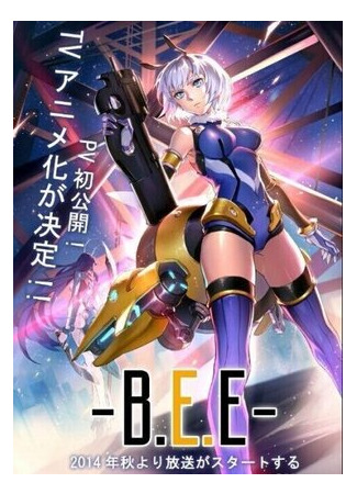 Позывной: «Пчёлка»