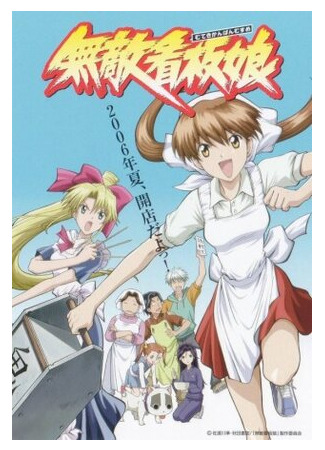 Непобедимая разносчица рамена