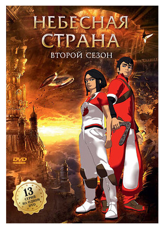 Небесная страна