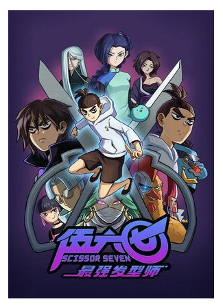 Киллер Севен