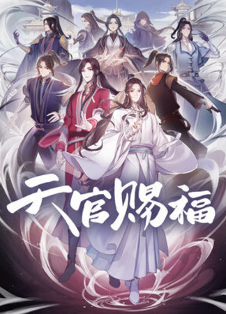 Благословение небожителей