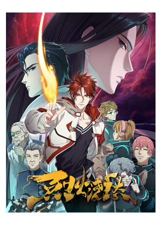 Топить печаль в бушующем пламени