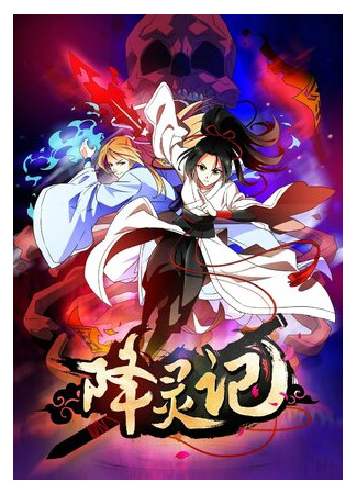 Охотница на призраков