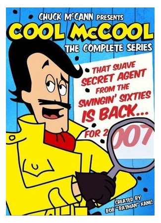 Клёвый МакКул