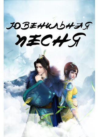 Ювенильная песня