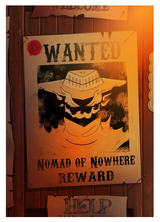 Бродяга из Ниоткуда