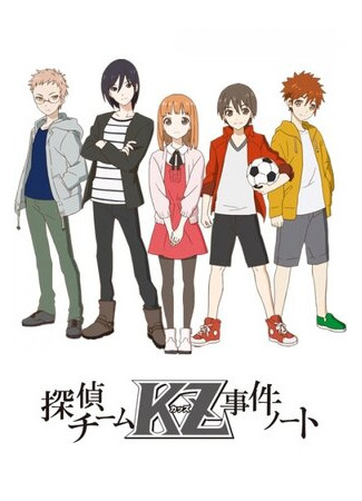 Тайные записки детективной команды «KZ»