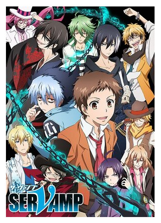 Слуга Вампир