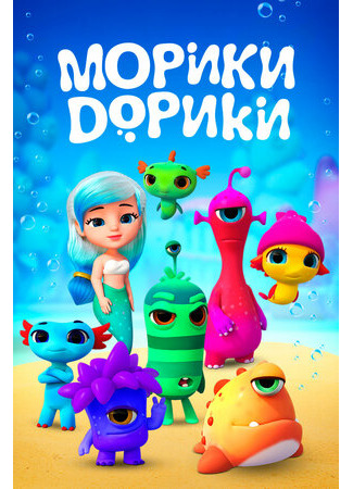 Морики Дорики