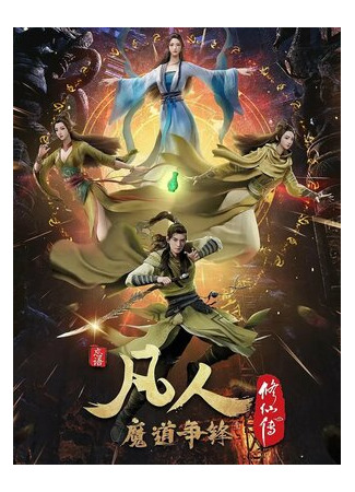 Путешествие к бессмертию