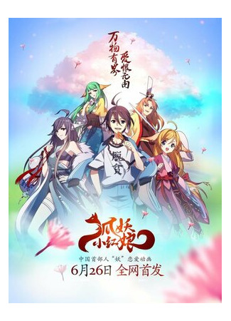 Сводники духов: Лисьи свахи