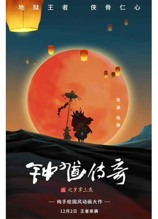 Чжун Куй: Приключения троих друзей (2017)