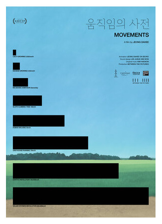 Движения (2019)