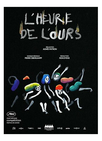 И был медведь (2019)