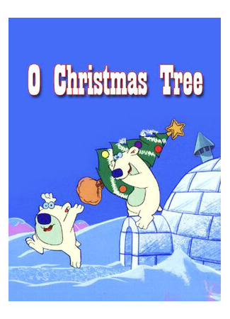 Рождественская елочка! (ТВ, 1994)