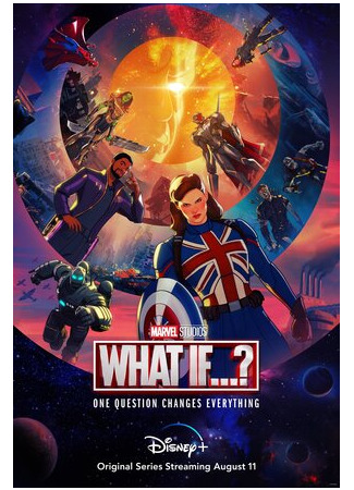 Что, если...?