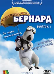 Бернард
