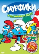 Смурфики