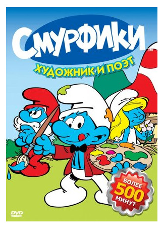 Смурфики