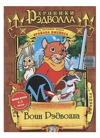 Рэдволл