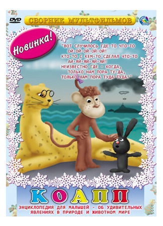 КОАПП (Комиссия особо активной помощи природе)