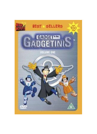 Гаджет и Гаджетины