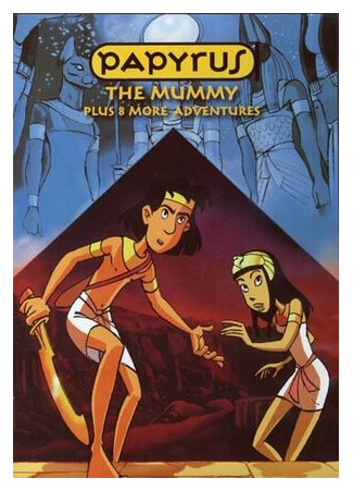 Приключения Папируса