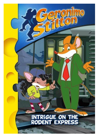 Джеронимо Стилтон