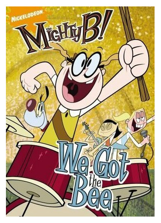 Могучая Би!