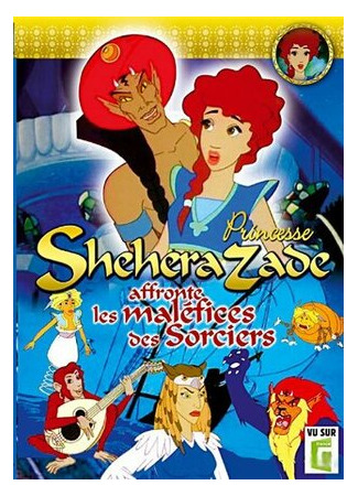 Принцесса Шехерезада