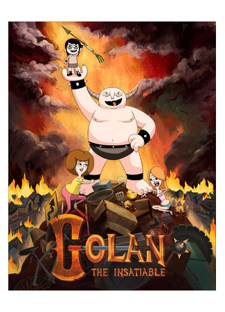 Голан Ненасытный